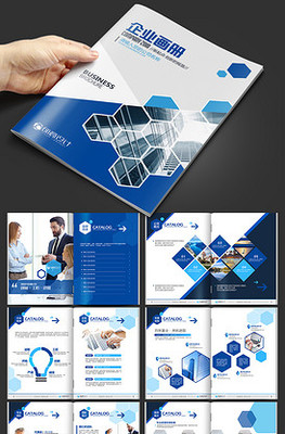 藍色企業畫冊封面設計