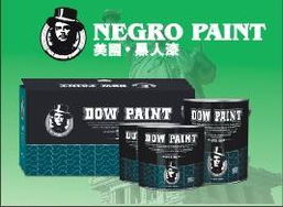 全球十大涂料油漆品牌 美國原裝進口美國陶氏黑人漆業(yè)木器漆系列誠招全國各地市級總經(jīng)銷